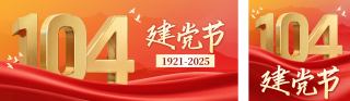 建党节红色大气祝福公众号双封面 模板ID:s5655