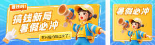 暑假训练营培训3D宣传公众号双封面 模板ID:s5671