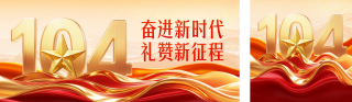 建党节金色大气公众号双封面 模板ID:s5701