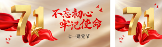 建党节金色大气宣传公众号双封面 模板ID:s5703