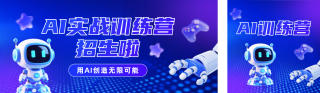 AI智能课程宣传公众号双封面 模板ID:s5708
