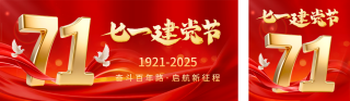 建党节大气红色公众号双封面 模板ID:s5715