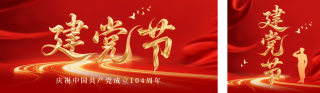 建党节大气艺术字祝福公众号双封面 模板ID:s5724