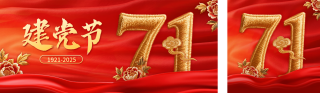 建党节刺绣风公众号双封面 模板ID：s5729