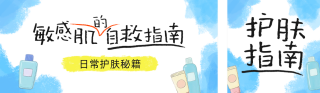 美容护肤指南分享公众号双封面 模板ID:s5740