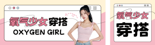 夏季元气少女穿搭宣传公众号双封面 模板ID:s5747