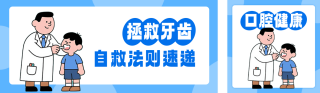 医疗口腔健康宣传公众号双封面 模板ID:s5759