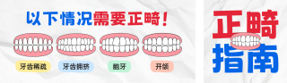 牙齿矫正宣传公众号双封面 模板ID：s5762
