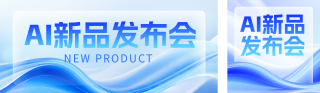 智能科技发布会宣传公众号双封面 模板ID:s5782