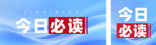 资讯今日必读新闻热点公众号双封面 模板ID：s5785