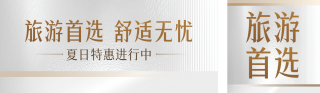 旅游出行宣传公众号双封面 模板ID：s5790