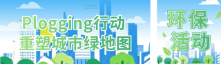 手绘环保活动宣传公众号双封面 模板ID:s5808