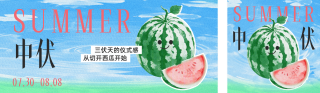 中伏彩色半调风格祝福公众号双封面 模板ID:s5812