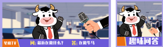 手绘趣味采访公众号双封面 模板ID：s5825