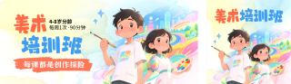 开学季美术插画招生公众号双封面 模板ID:s5995