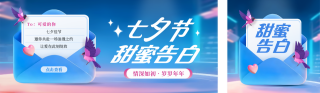 七夕节爱情告白信封公众号双封面 模板ID:s5997