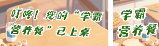 开学季校园宣传公众号双封面 模板ID:s6013