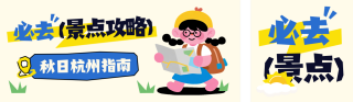 旅游出行攻略小技巧宣传公众号双封面 模板ID:s6036