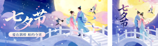 七夕节爱情祝福中国风公众号双封面 模板ID：s6038