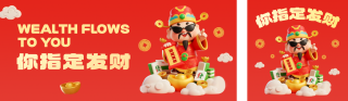 3D趣味财神祝福公众号双封面 模板ID：s6051