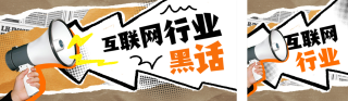 热点热词互联网新闻公众号双封面 模板ID:s6055