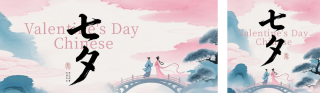 七夕水墨风公众号双封面 模板ID:s6061