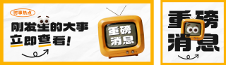 3D趣味消息通知公众号双封面 模板ID:s6063