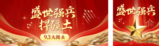 九三大阅兵红色公众号双封面 模板ID:s6064
