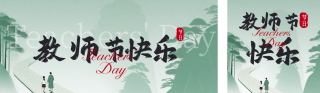 教师节祝福宣传公众号双封面 模板ID：s6068