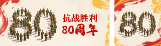 插画抗战胜利80周年公众号双封面 模板ID：s6072