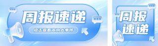 新闻消息通知3D毛玻璃公众号双封面 模板ID:s6074