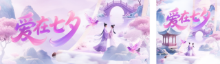 七夕节祝福浪漫公众号双封面 模板ID:s6088