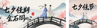 七夕节爱情手绘公众号双封面 模板ID:s6092