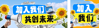 秋季招聘撕纸风公众号双封面 模板ID：s6093