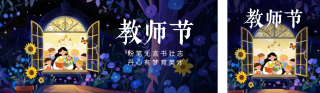 教师节手绘梦幻公众号双封面 模板ID:s6094