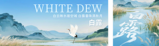 白露手绘祝福公众号双封面 模板ID：s6123