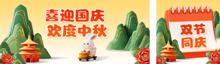 国庆中秋祝福公众号双封面 模板ID:s6135