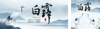 白露节气公众号双封面 模板ID:s6143