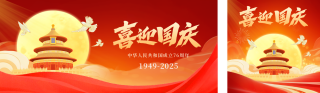 国庆节喜庆公众号双封面 模板ID:s6144