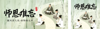 教师节宣传公众号双封面 模板ID:s6150