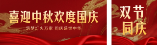 双节同庆放假通知公众号双封面 模板ID：s6161