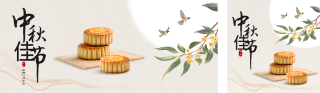中秋节简约祝福公众号双封面 模板ID:s6165
