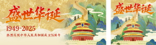 国庆节手绘国潮祝福公众号双封面 模板ID：s6168