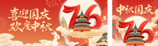 国庆节手绘祝福公众号双封面 模板ID：s6169