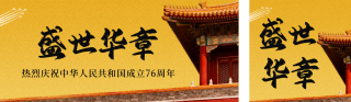 喜庆国庆节周年实景公众号双封面 模板ID:s6179