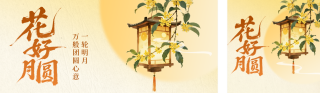 中秋节手绘古风公众号双封面 模板ID：s6186