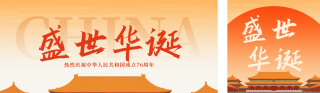 国庆节故宫祝福公众号双封面 模板ID:s6190