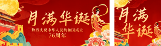 国庆中秋双节同庆公众号双封面 模板ID：s6192