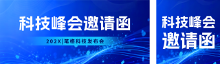 科技互联网资讯公众号双封面 模板ID：s6194