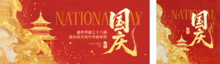 国庆节喜庆宣传公众号双封面 模板ID:s6197